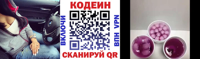 Codein напиток Lean (лин)  Купить где  Тосно 